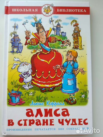 Алиса в стране чудес, Льюис Кэррол