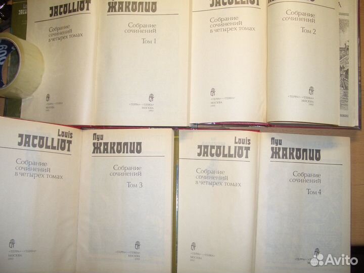 Набор из 4 Томов Луи Жаколио Собрание Сочинений