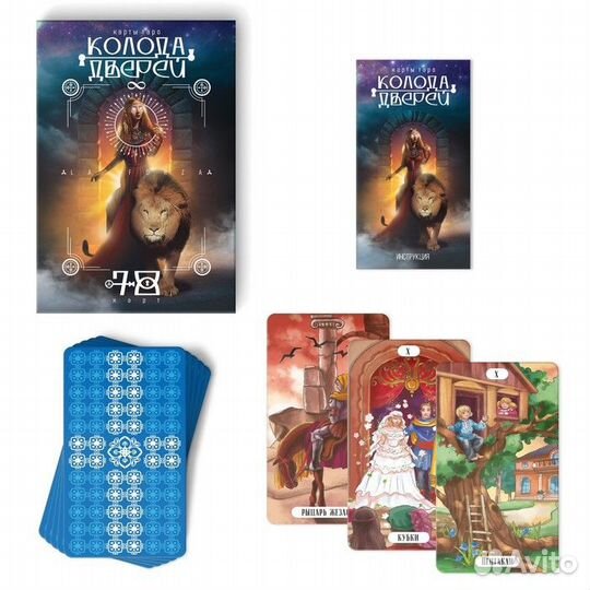 Карты Таро «Колода дверей», 78 карт