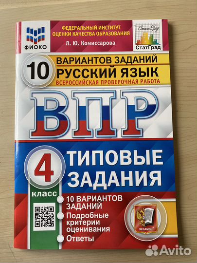 Впр 4 класс русский язык