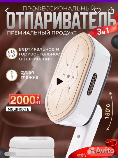 Отпариватель