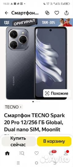 TECNO Spark 20 Pro, 12/256 ГБ