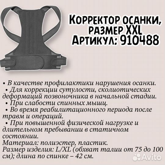 Корректор осанки для взрослых