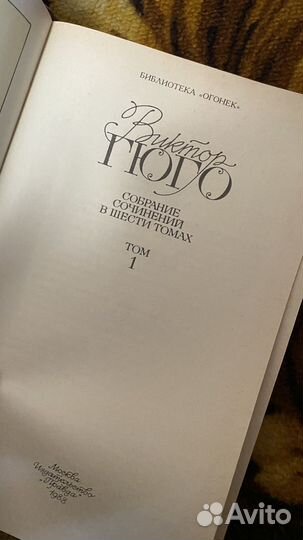 Виктор Гюго 6 томов 1988г
