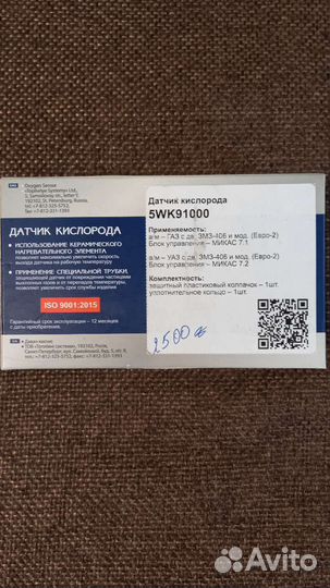 Датчик кислорода лямбда зонд 5wk91000