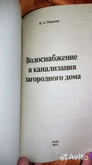 Книга Водоснабжение и канализация загородного дома