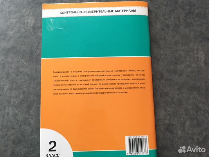 Окружыющий мир для 2 класса