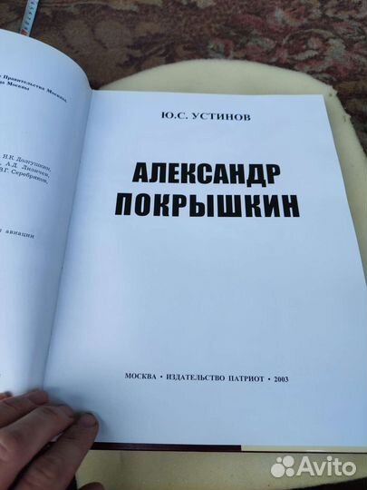 Книга - фотолетопись. Покрышкин.А. Ю.С Устинов