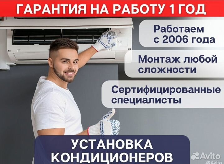 Установка Предмонтаж Продажа Кондиционеров