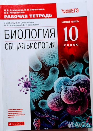 Биология 6-11, 7 и 10 классы. Тесты, рабочая тетра