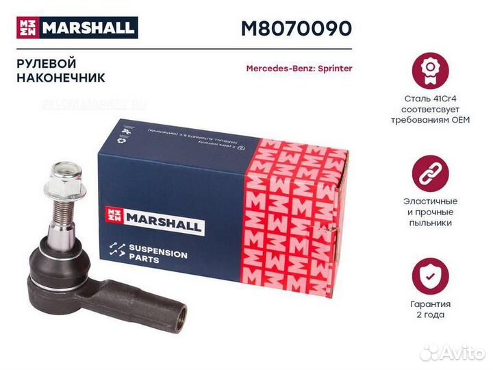 Marshall M8070090 Наконечник рулевой лев./прав. Me