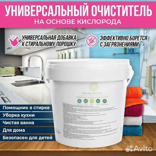 Кислородный отбеливатель пятновыводитель