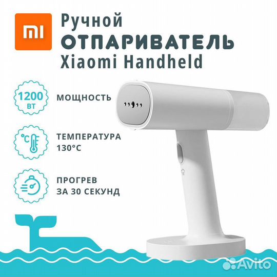Отпариватель ручной для одежды Xiaomi