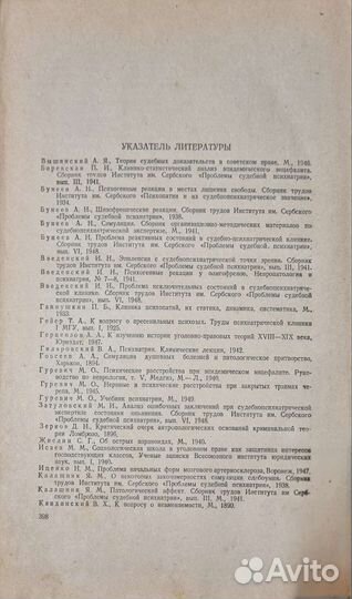 Антикварная книга Судебная психиатрия Медгиз 1950г