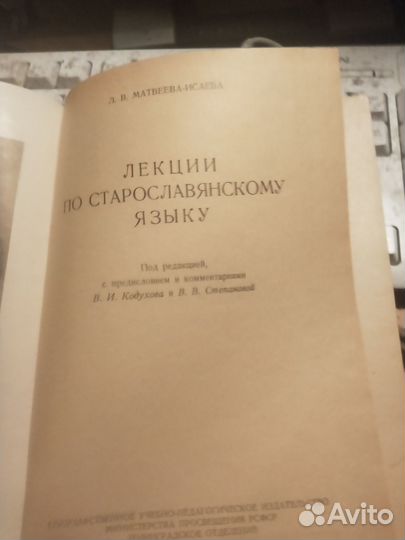 Матвеева-Исаева Лекции по старославянскому языку