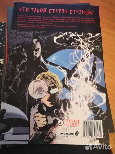 Комикс Доктор Стрэндж