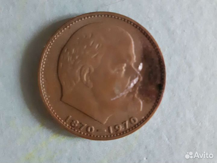 Монеты.100 лет Ленину.50 лет слветской власти