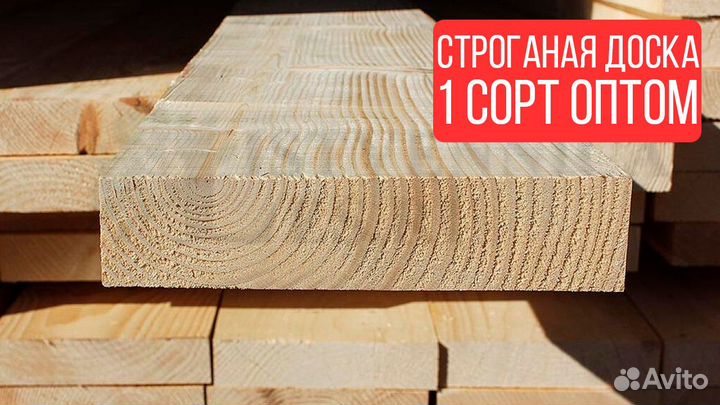 Доски строганые : Оптовый поставщик / Любые объемы