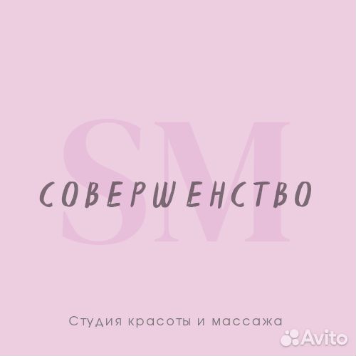 Аппаратный массаж