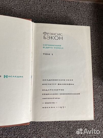 Ф. Бэкон Сочинения