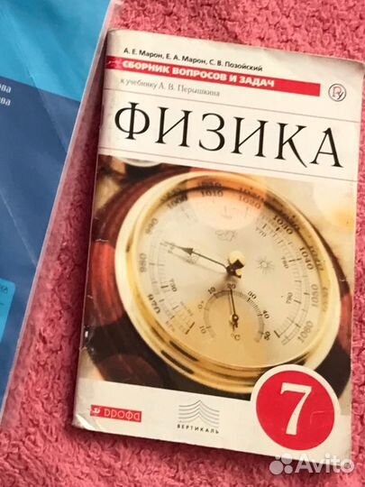 Сборник вопросов и задач по физике. 7 класс