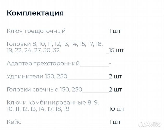 Набор инструментов
