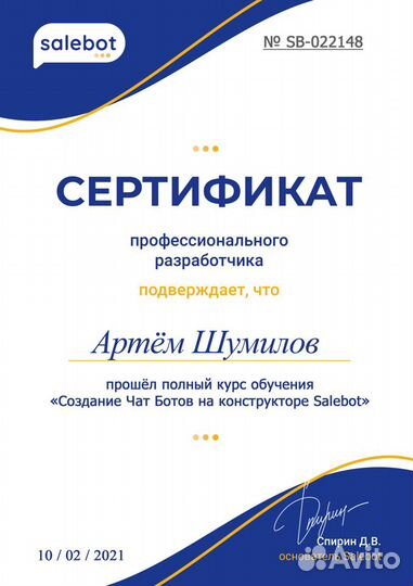 Разработка чат ботов