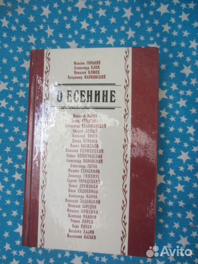О Есенине. Стихи и проза писателей-современников