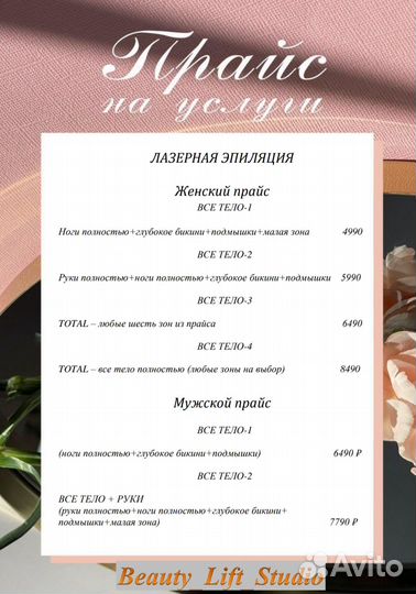 LPG-массаж, Уз-кавитация, RF-лифтинг