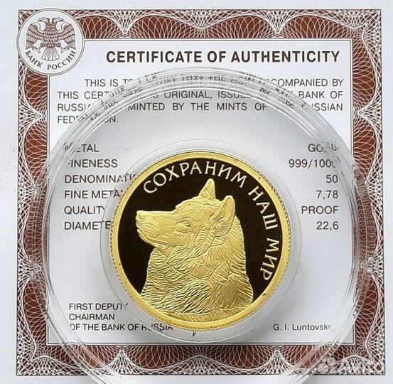 50 рублей 2020 Волк Сохраним наш мир тираж 1000