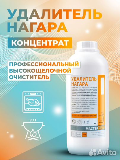 Моющее средство, профессиональные