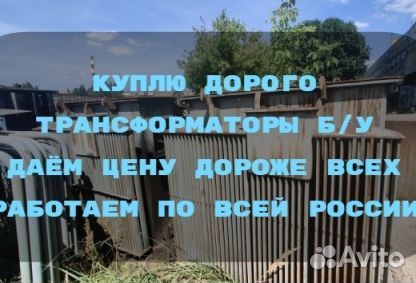 Силовые Трансформаторы Б/У