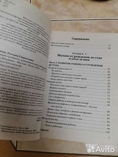 Книги аптулаева. Я беременна