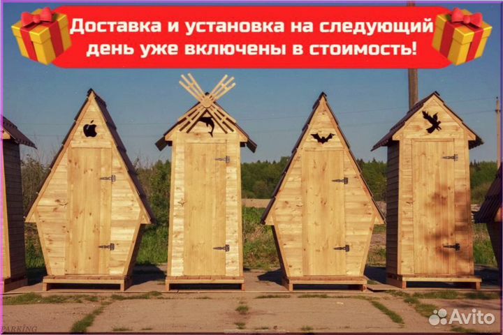 Уличный туалет домик с установкой хрн 991