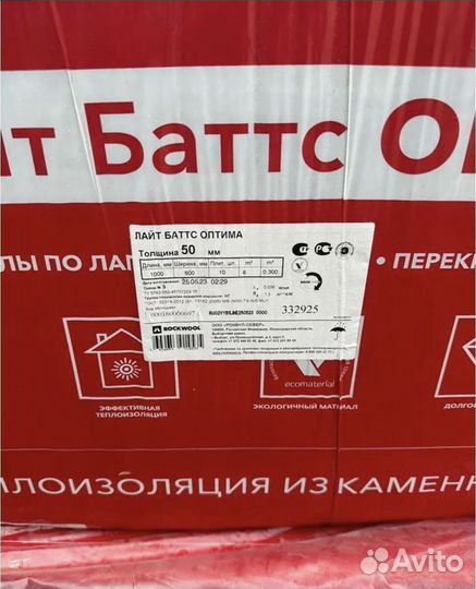 Утеплитель Rockwool Лайт Баттс Оптима