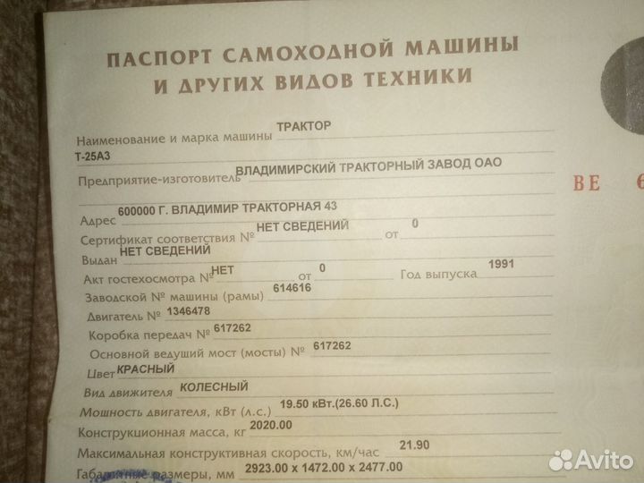 Трактор ВТЗ Т-25А3, 1991