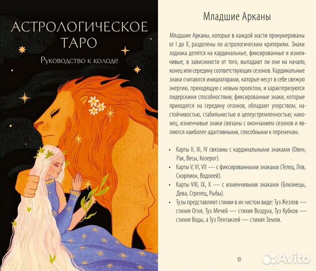 Астрологическое таро. Созвездия и планеты для само