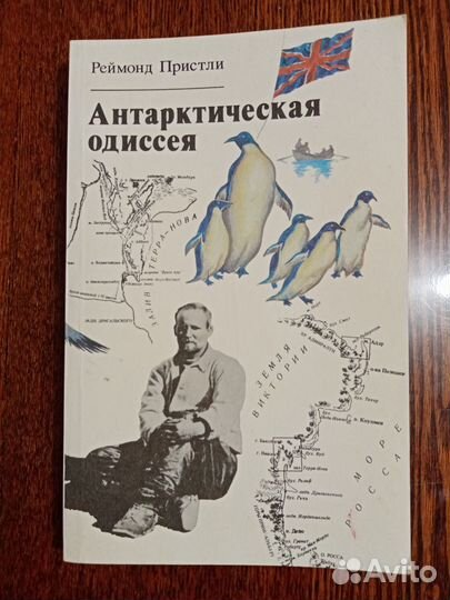 Раймонд Пристли 