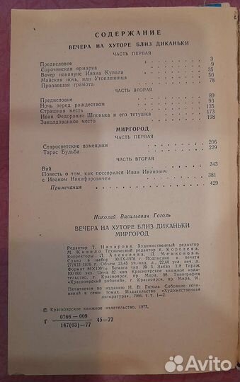 Книга, Н.В.Гоголь