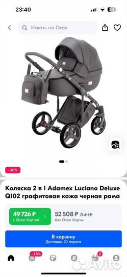 Коляска 2 в 1 adamex