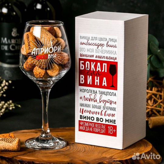 Бокал для вина «Априори виновна» 350 мл