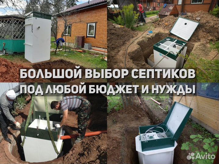 Септик Евролос био 5