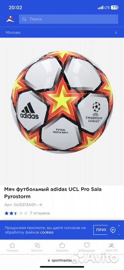 Мяч футбольный Adidas UCL Pro Sala Pyrostorm р.4