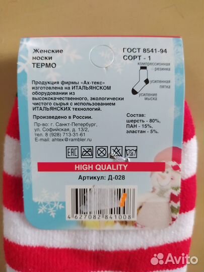 Термо носки новогодние женские р-р 36-38