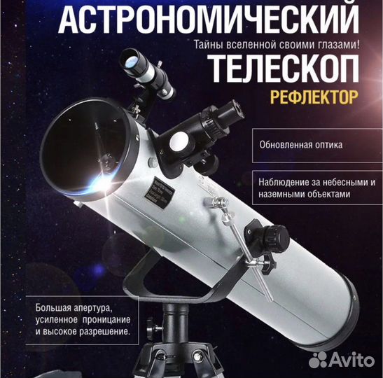 Телескоп