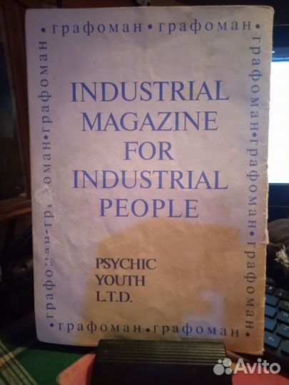 Журнал Графоман #2, Киев, культ