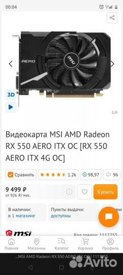 Видеокарта MSI AMD Radeon RX 550 aero