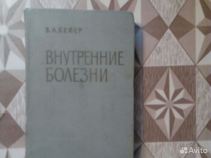 Внутренние болезни