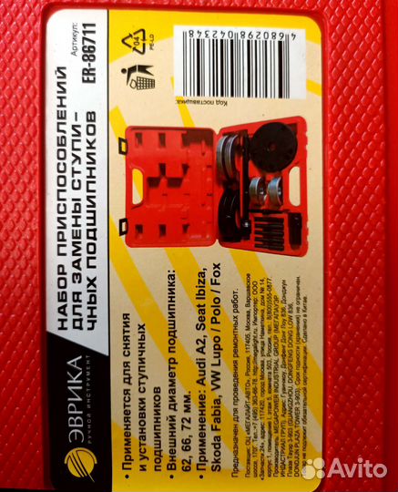 Набор приспособление для замены ступичного подшипн