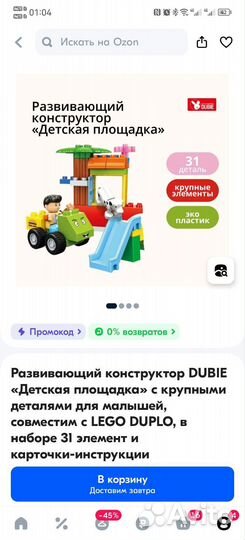 Консткутор дупло